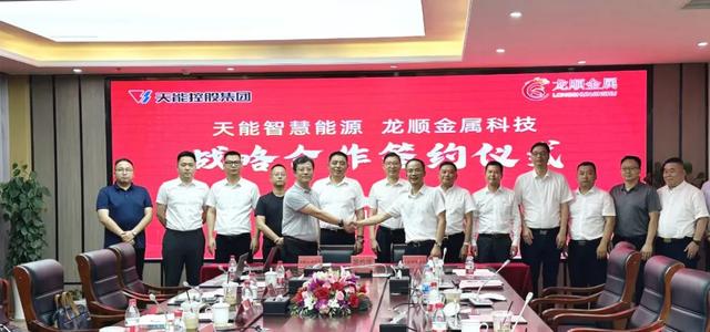 天能與龍順金屬簽署戰(zhàn)略合作協(xié)議，共拓儲能發(fā)展新空間
