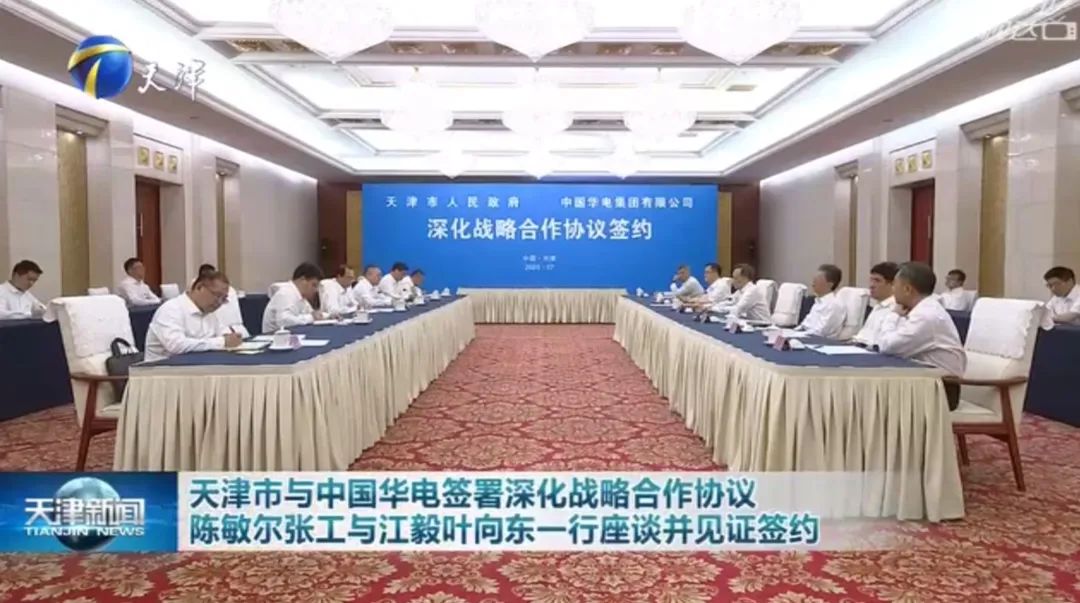 華電黨組書記江毅、總經(jīng)理葉向東拜會(huì)天津市委書記陳敏爾、市長(zhǎng)張工
