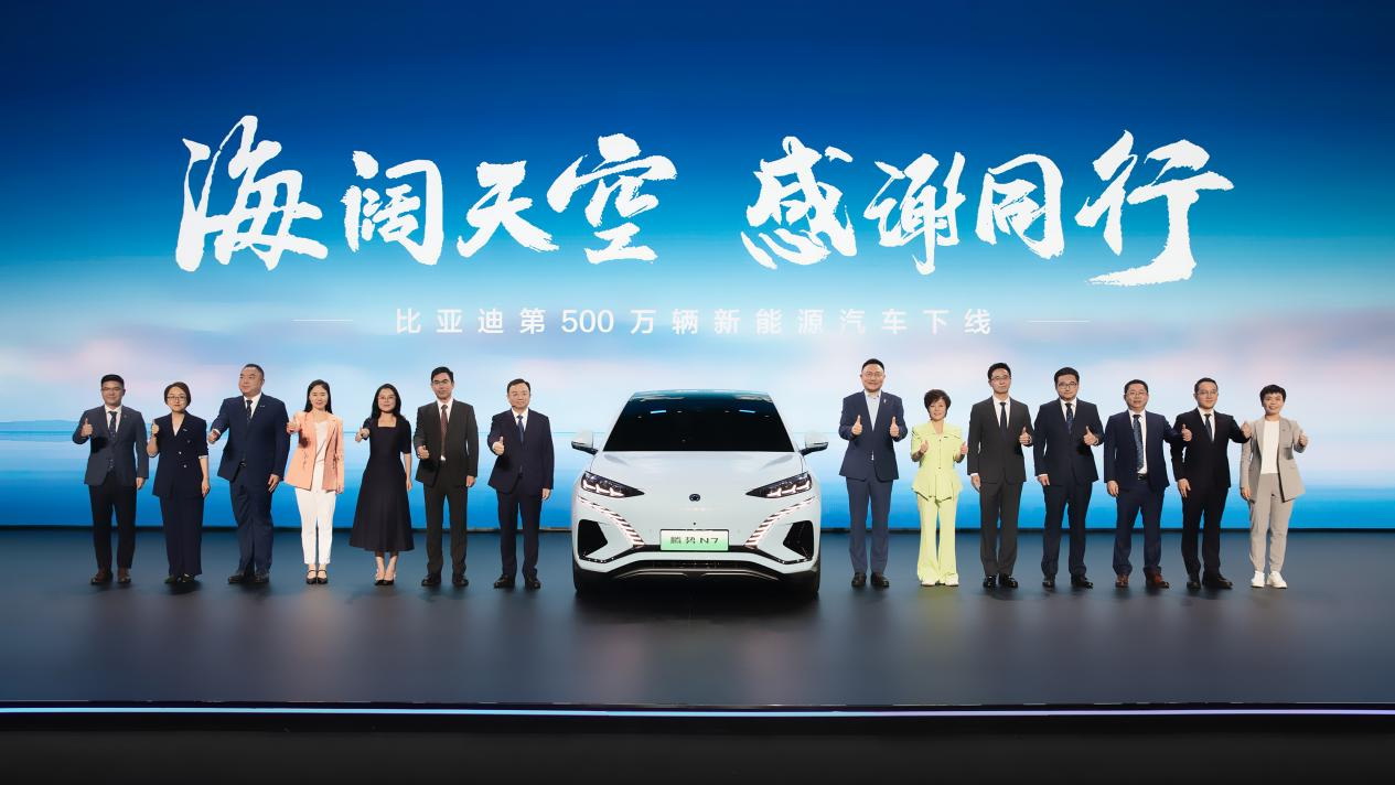 第500萬輛新能源汽車下線，比亞迪攜手同行打造世界級汽車品牌