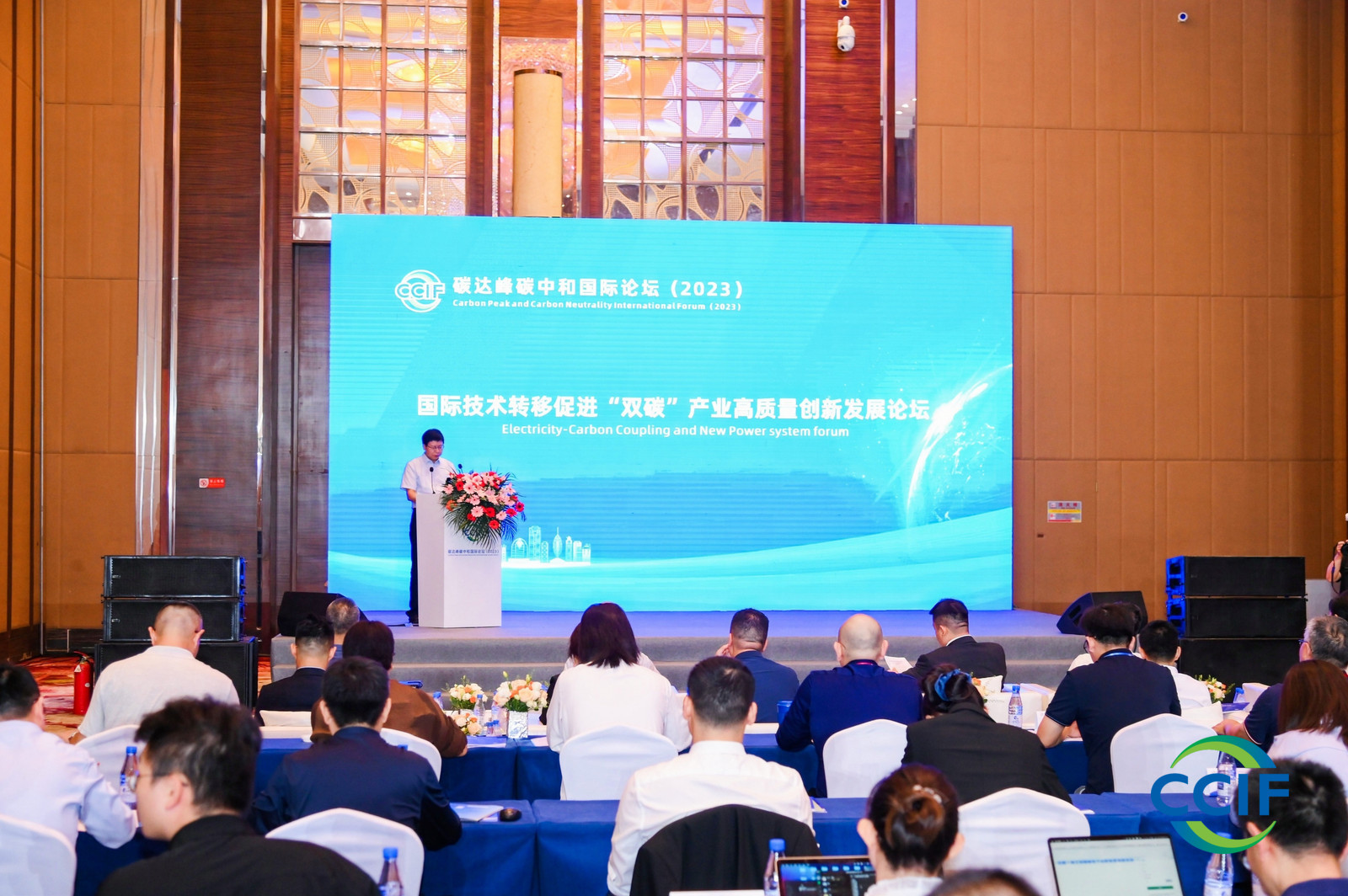 2023碳達峰碳中和國際論壇在?？谂e行
