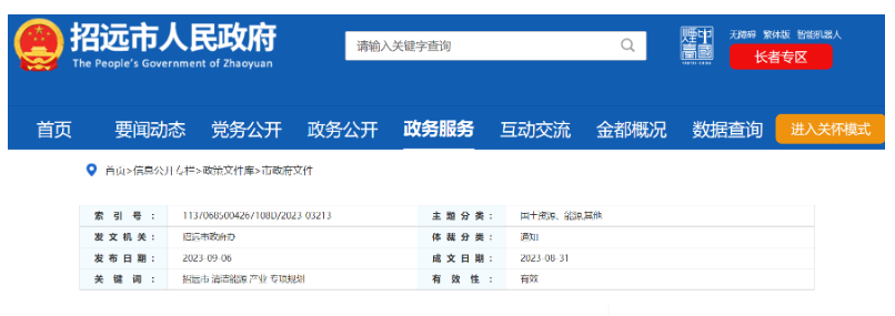 重點(diǎn)建設(shè)項(xiàng)目！山東招遠(yuǎn)外海2.6GW海上風(fēng)電項(xiàng)目！