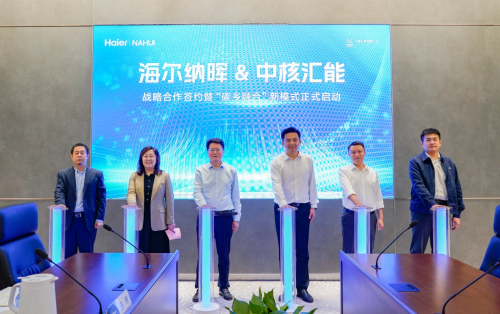 海爾納暉新能源與中核匯能達成戰(zhàn)略合作，共同啟動“碳鄉(xiāng)融合”新模式