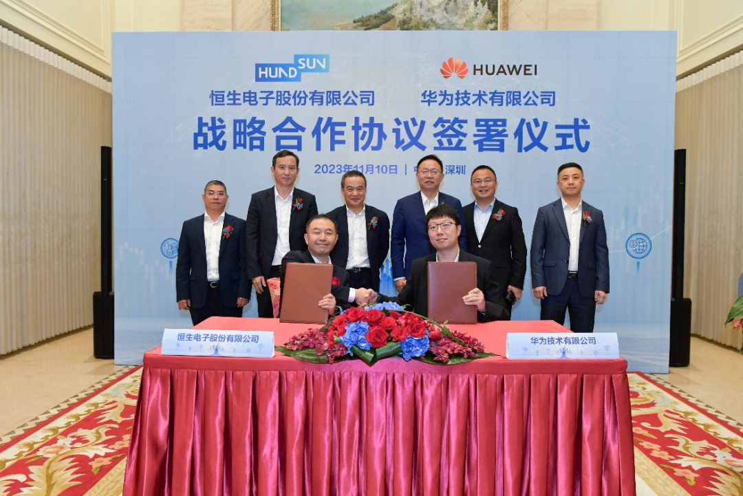 華為與恒生電子簽署戰(zhàn)略合作協(xié)議，攜手共建數(shù)智金融未來