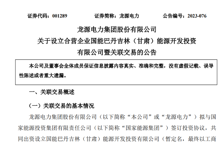 出資30億元成立合資公司！國家能源集團(tuán)11GW沙漠基地項目或啟動