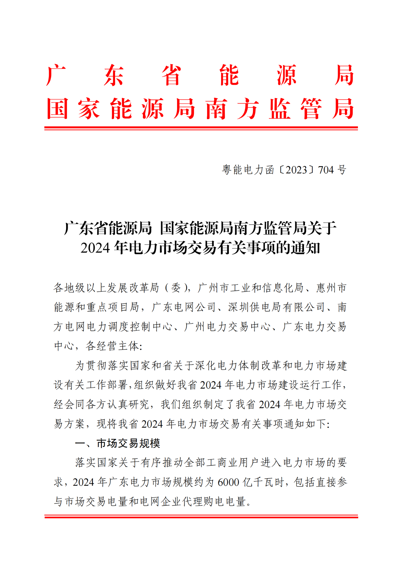 廣東：2024年，220kV及以上風(fēng)光電站將參與現(xiàn)貨、綠電交易