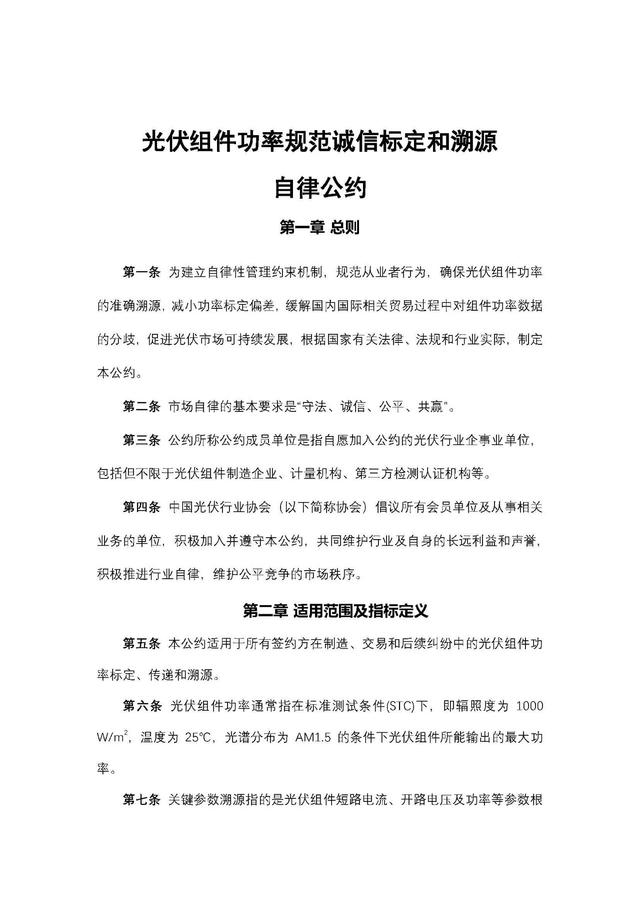 工信部：規(guī)范光伏組件功率標(biāo)定！