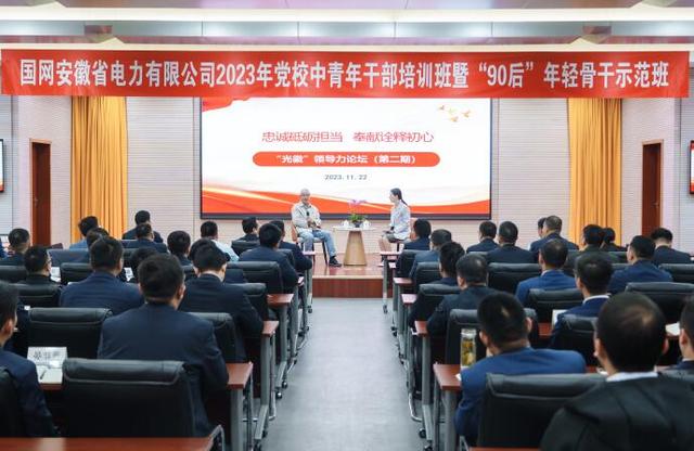 國網(wǎng)安徽電力黨?！叭龑W(xué)三促”推動青年干部深研細(xì)悟篤行
