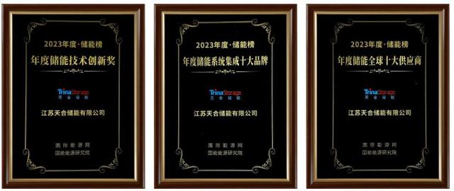 天合斬獲年度儲能品牌大獎，Elementa電網(wǎng)級液冷儲能系統(tǒng)領(lǐng)先，助力全球綠色發(fā)展