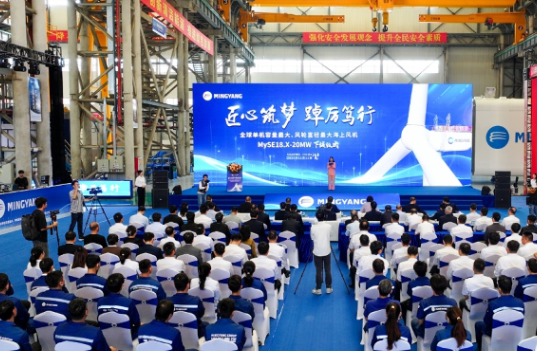 明陽智能下線全球單機容量最大、風輪直徑最大海上風電機組