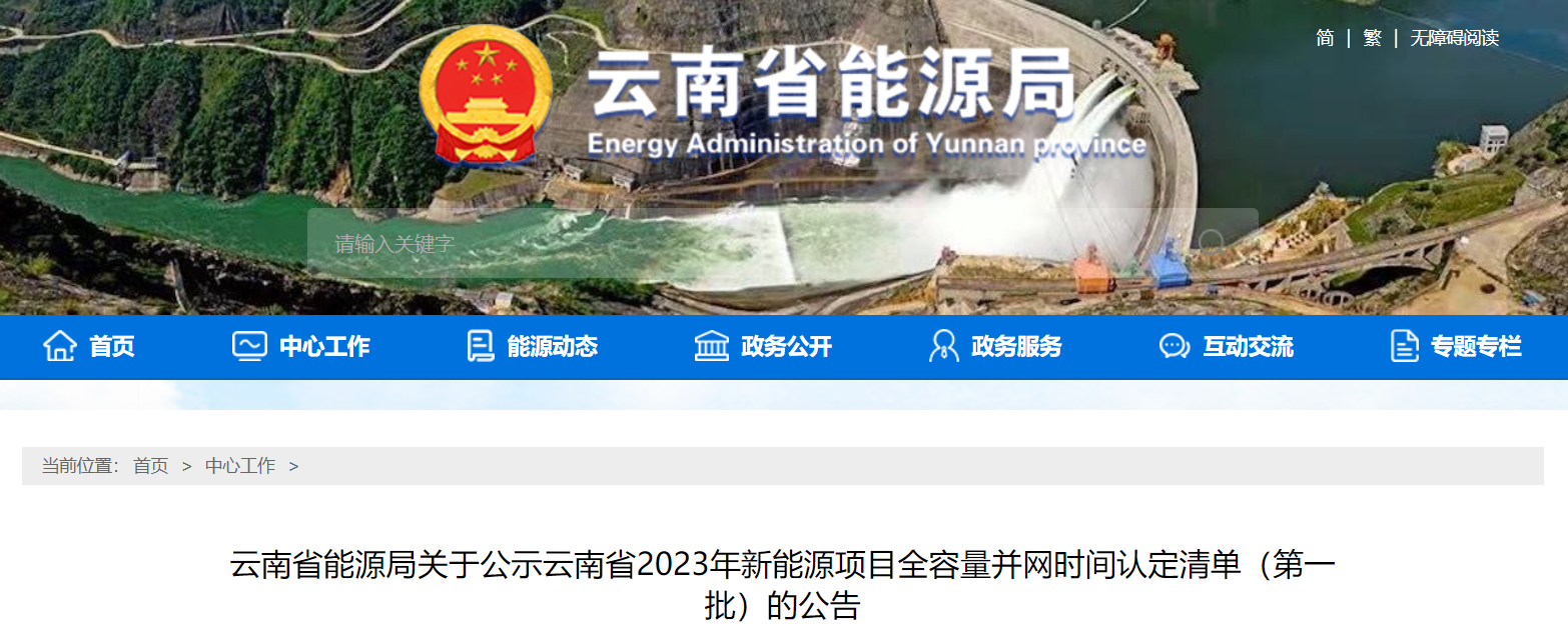 9.75GW！云南能源局公告
