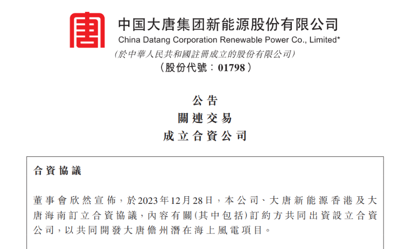 再布局海南！大唐成立海上風(fēng)電項(xiàng)目合資公司