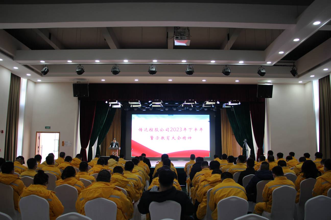 以案為鑒、警鐘長鳴，華潤電力盤錦公司召開警示教育大會(huì)