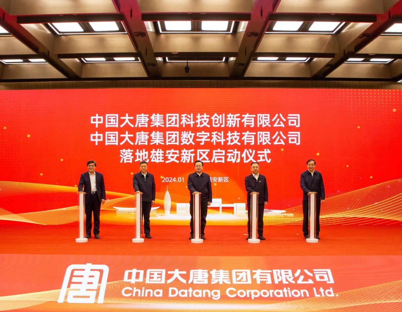 中國大唐科技創(chuàng)新公司、數(shù)字科技公司落地雄安新區(qū)
