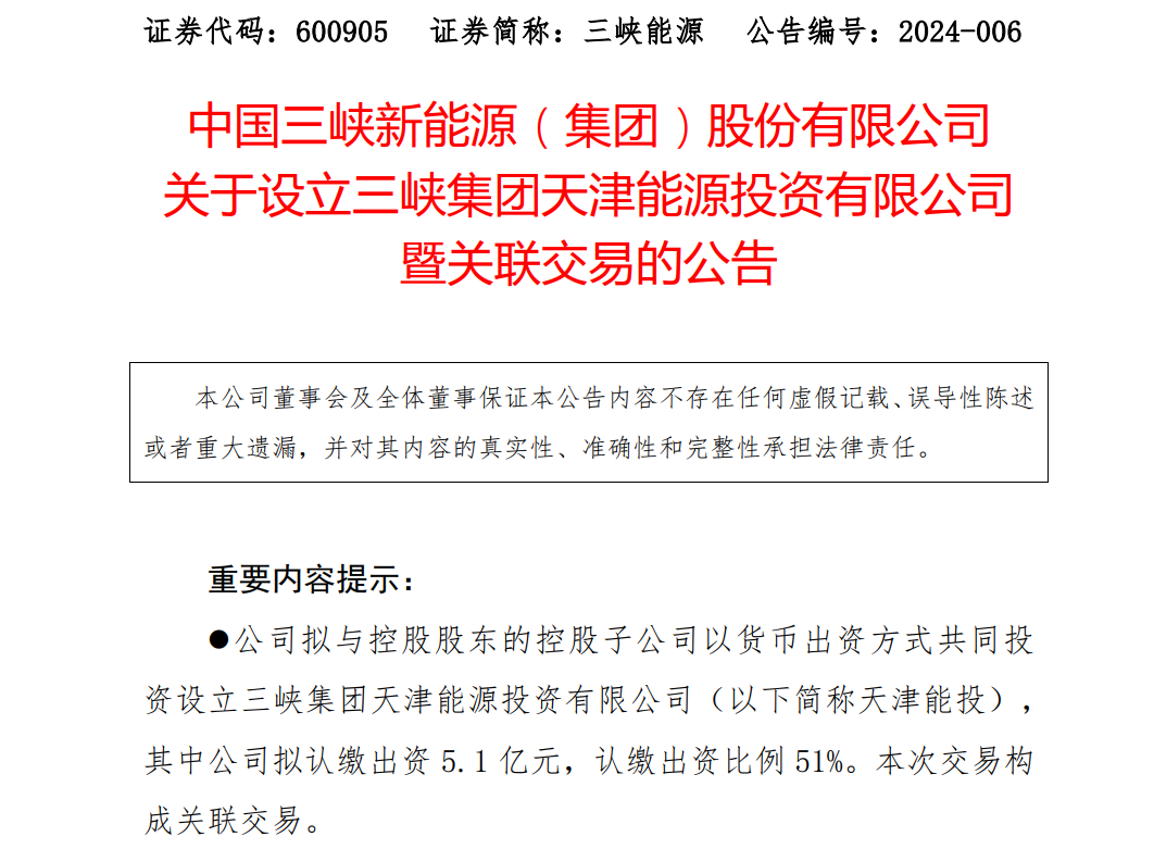 10億元！三峽集團成立新公司，布局環(huán)渤海海上風電