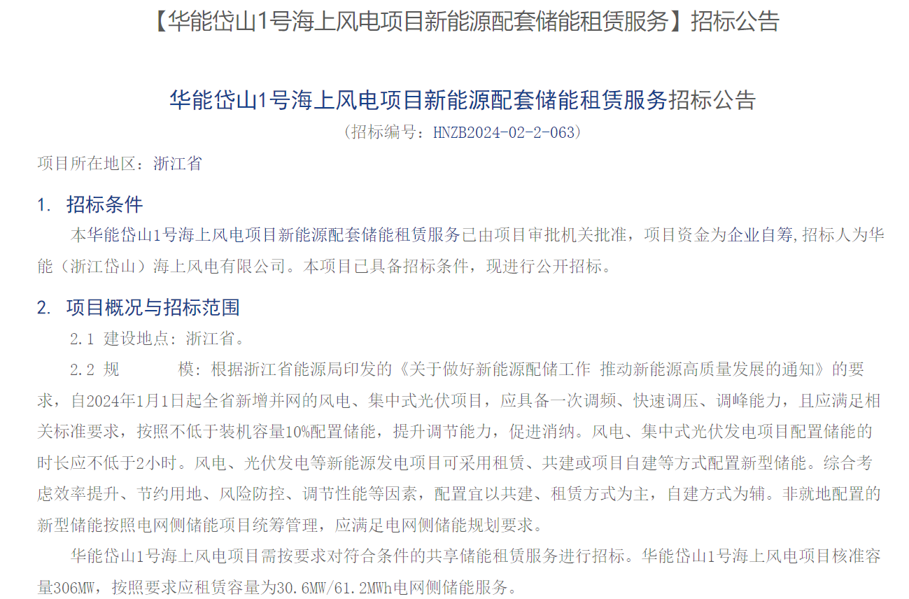 海上風(fēng)電配儲(chǔ)！306MW海上風(fēng)電項(xiàng)目招標(biāo)
