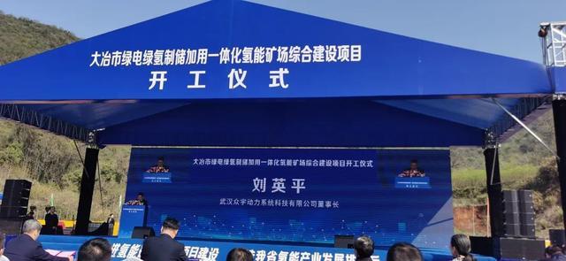 助力湖北省首個(gè)國(guó)家級(jí)氫能項(xiàng)目，武漢眾宇動(dòng)力持續(xù)推動(dòng)氫燃料電池產(chǎn)業(yè)化