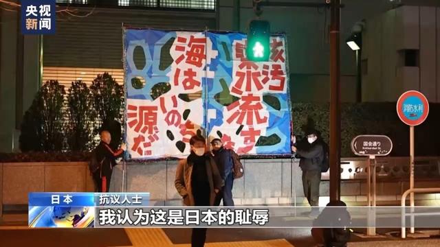 日本民眾舉行抗議，反對(duì)核污染水排海