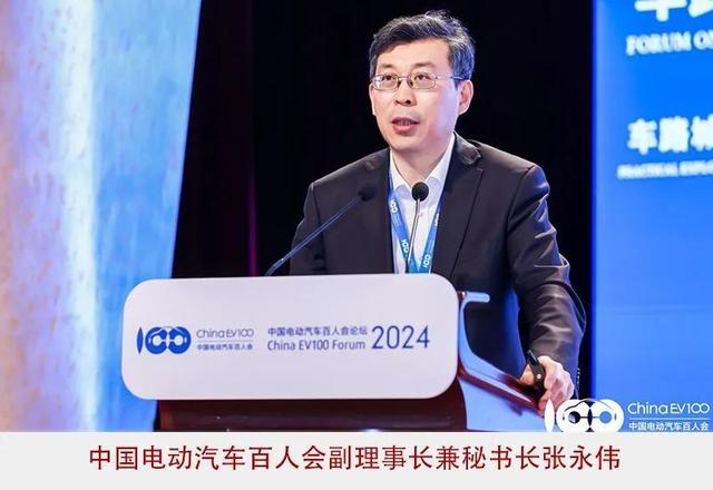 2024百人會：高質(zhì)量、系統(tǒng)性擴(kuò)大新能源汽車發(fā)展優(yōu)勢
