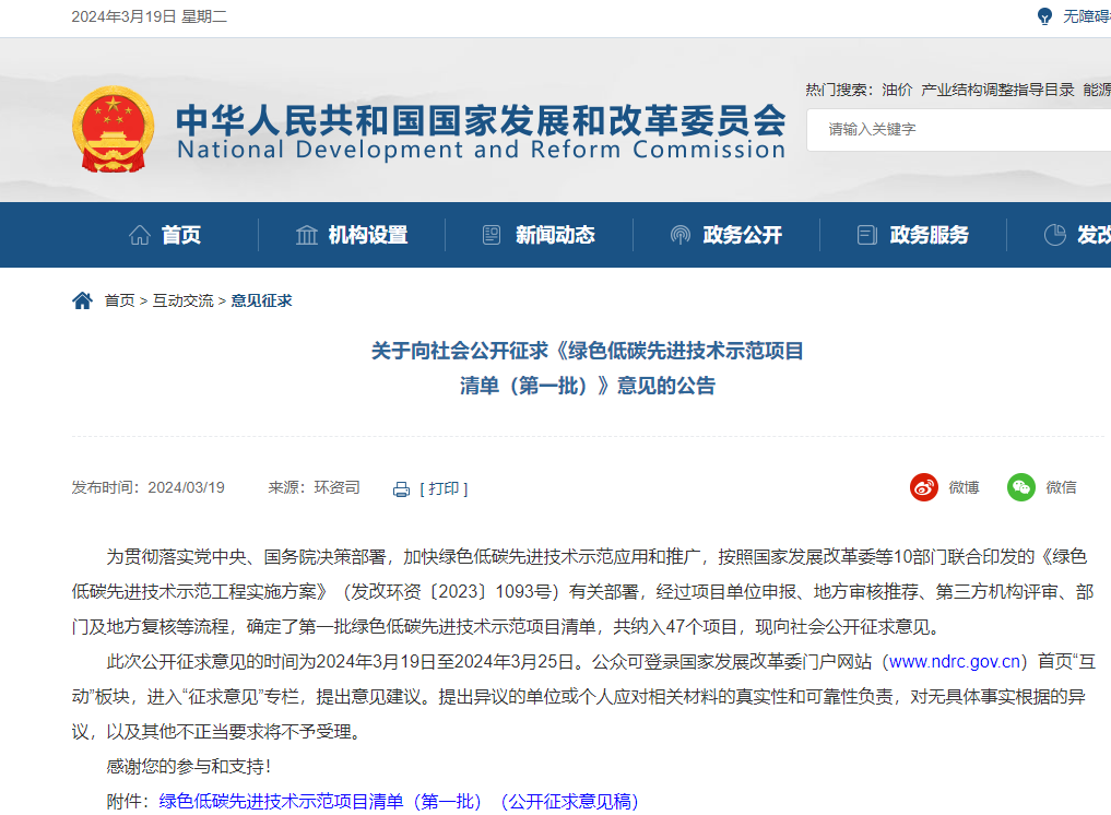 國家發(fā)改委公開征求意見！事關(guān)綠色低碳先進技術(shù)示范