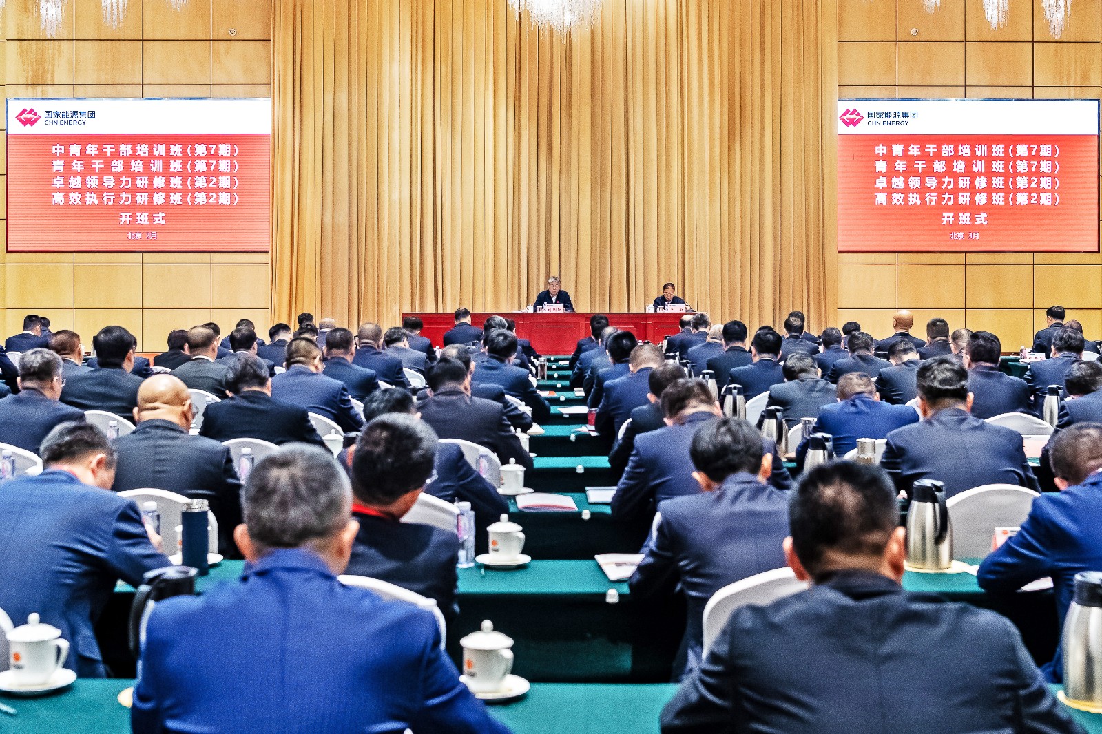 國(guó)家能源集團(tuán)中青年干部、青年干部、卓越領(lǐng)導(dǎo)力、高效執(zhí)行力培訓(xùn)班開班