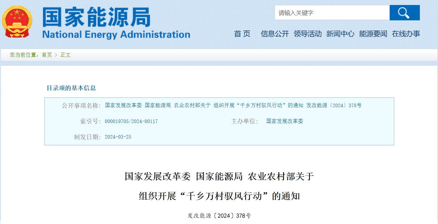 三部委：組織開展“千鄉(xiāng)萬村馭風行動”！每村不超過20MW