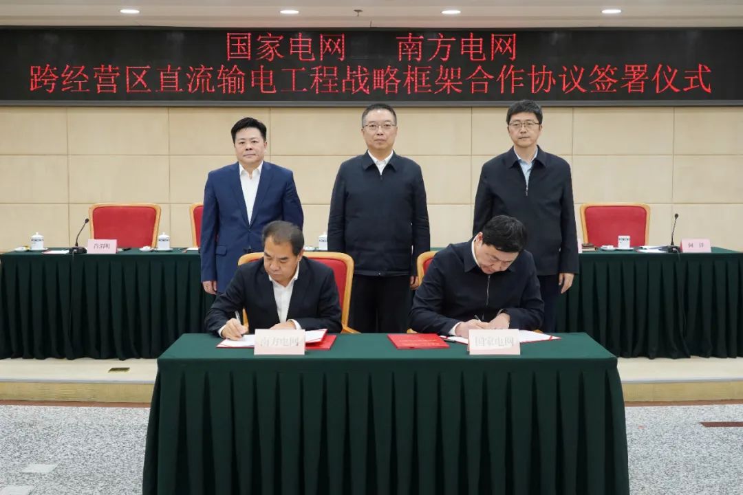 國(guó)家電網(wǎng)、南方電網(wǎng)在國(guó)家發(fā)展改革委簽訂一項(xiàng)戰(zhàn)略合作協(xié)議