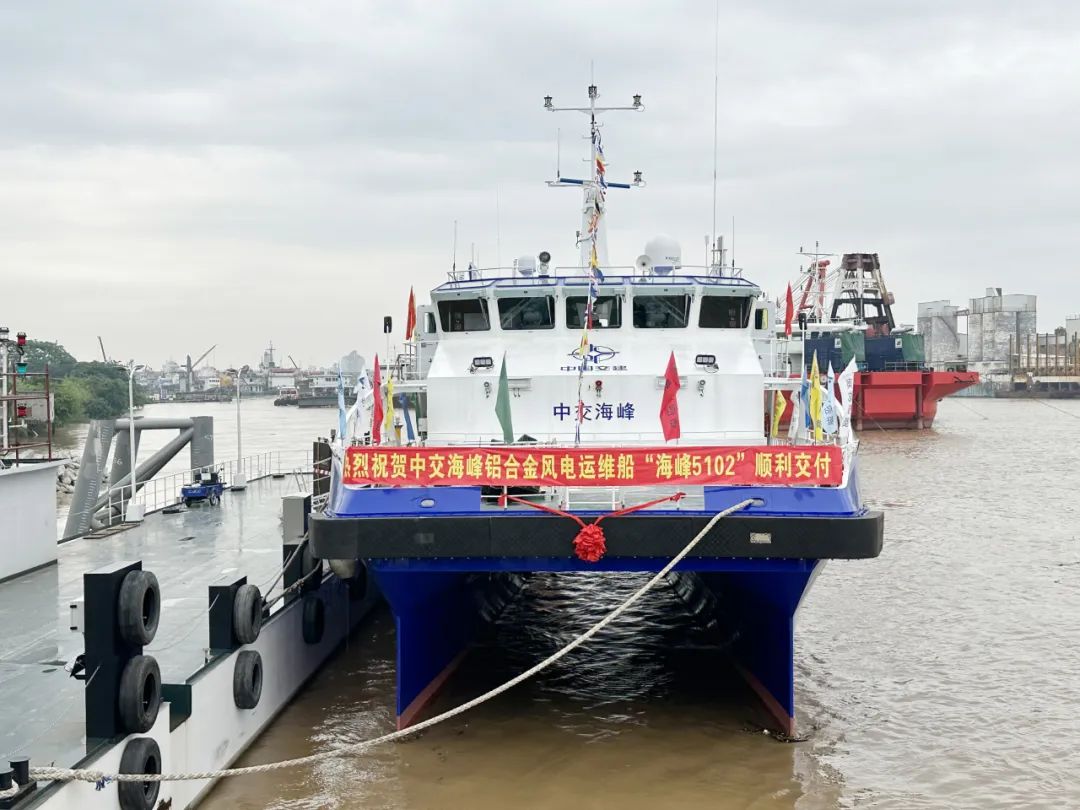“海峰5102”半小水線面型全鋁雙體高速風(fēng)電運維船順利交付！