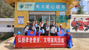 國網(wǎng)鹽源縣供電公司開展“孝老愛親”積分兌換活動(dòng)，弘揚(yáng)傳統(tǒng)美德
