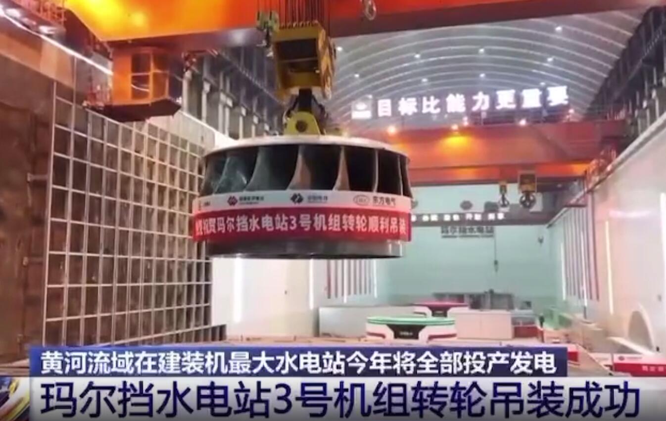 青?，敔枔跛娬?號(hào)機(jī)組轉(zhuǎn)輪吊裝成功
