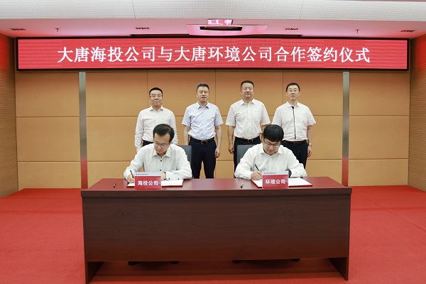 大唐海投公司與大唐環(huán)境公司簽署合作協議