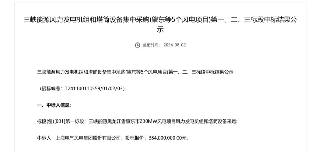 電氣風電中標三峽350MW風電項目！