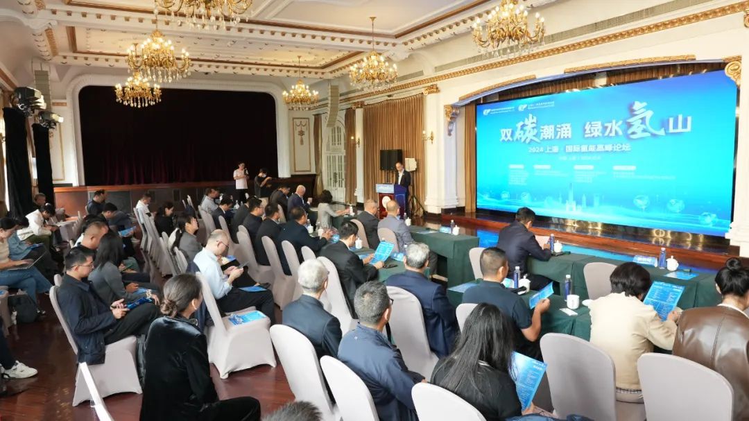 2024上?！H氫能高峰論壇盛大啟幕，推動(dòng)氫能