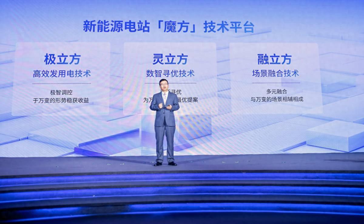 加碼電站硬科技，陽光新能源重磅發(fā)布電站“魔方”技術(shù)平臺!