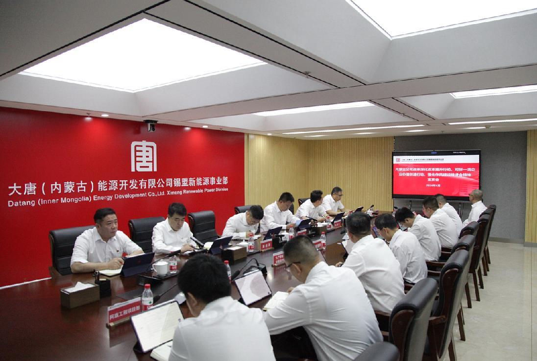 大唐錫盟新能源事業(yè)部召開內(nèi)蒙古公司改革深化提升行動、對標(biāo)一流企業(yè)價值創(chuàng)造行動、強化作風(fēng)建設(shè)會議精神宣貫會