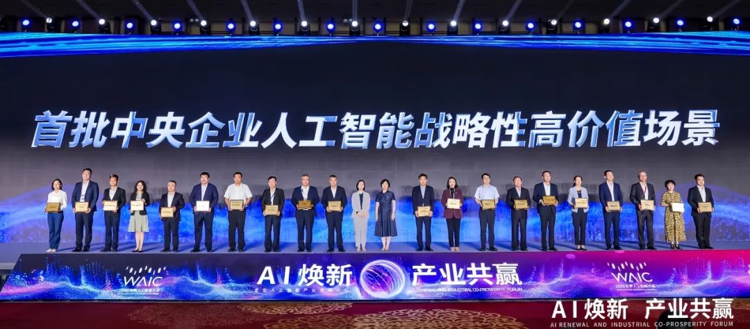 世界人工智能大會，中核集團有這些大動作!